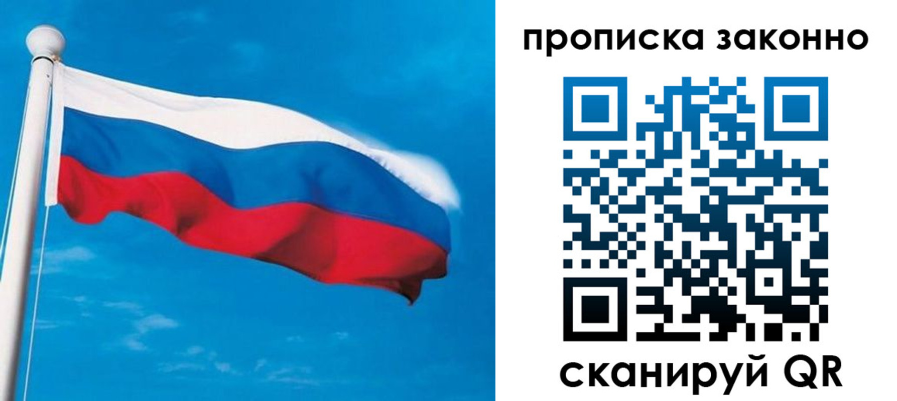прописка гарантия в Топках