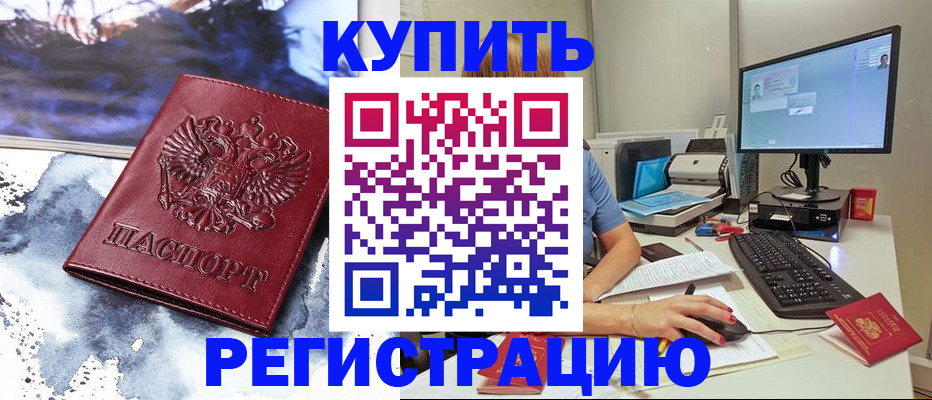 временная регистрация для всех в Топках