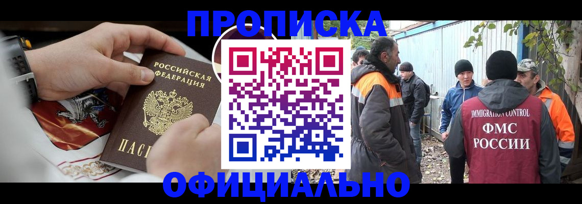 временная прописка в Топках